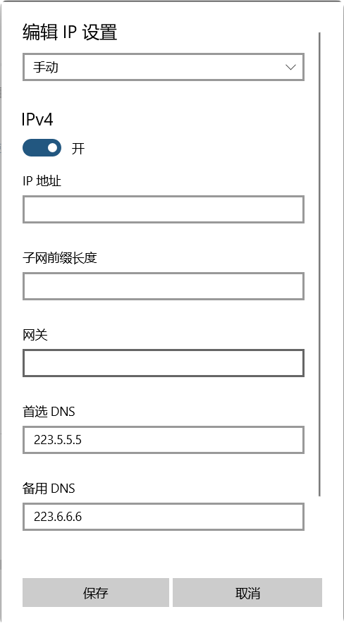 Windows 10 电脑怎么修改 DNS 服务器