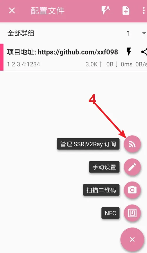 安卓客户端 SSRRay 代理工具下载 | 使用教程